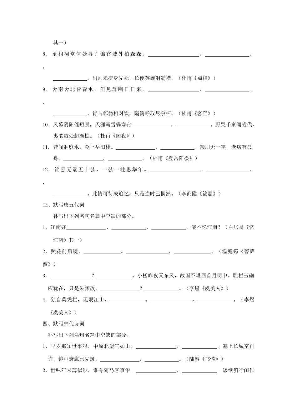 【备战2014】高三语文 基础解读复习讲座 名句名篇默写（一） 新人教版 _第3页