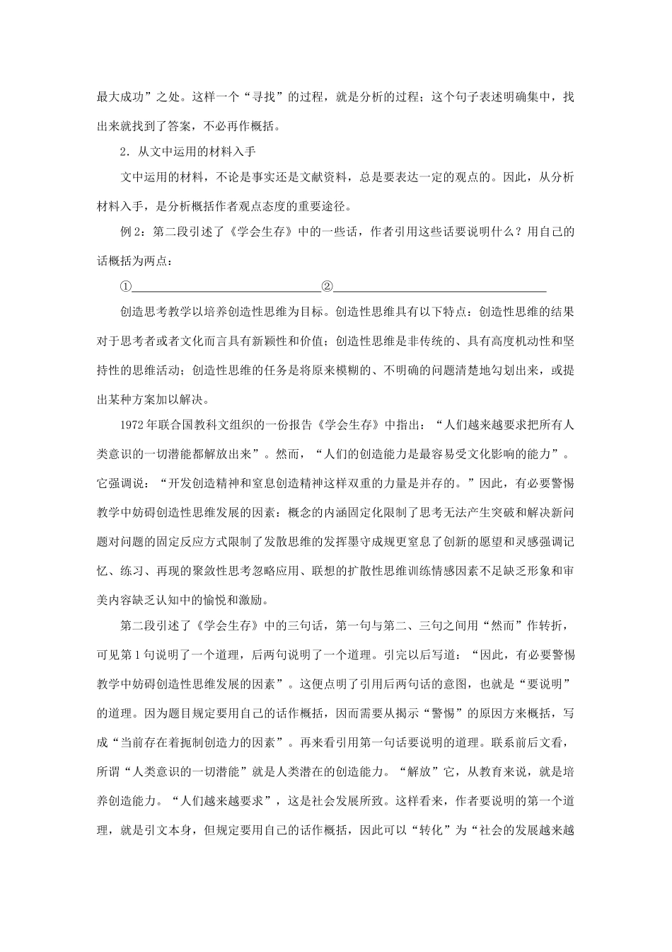 【备战2014】高三语文 基础解读复习讲座 现代文阅读分析概括作者的观点态度 新人教版 _第2页