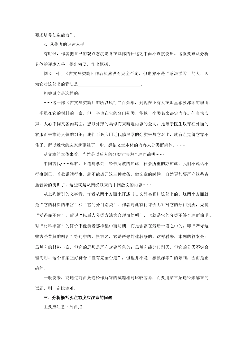 【备战2014】高三语文 基础解读复习讲座 现代文阅读分析概括作者的观点态度 新人教版 _第3页