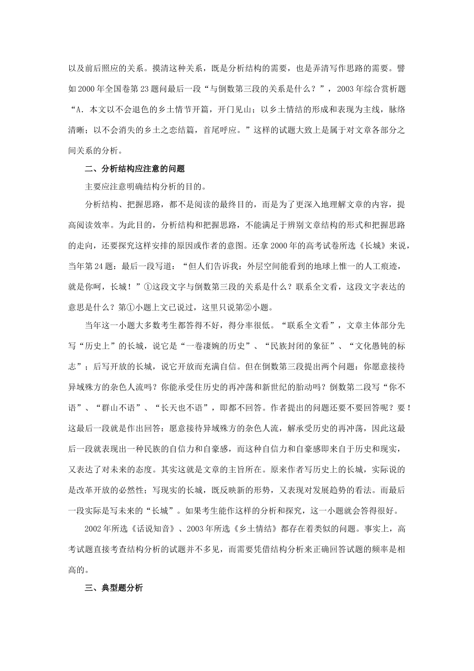 【备战2014】高三语文 基础解读复习讲座 现代文阅读分析文章的结构 新人教版 _第2页