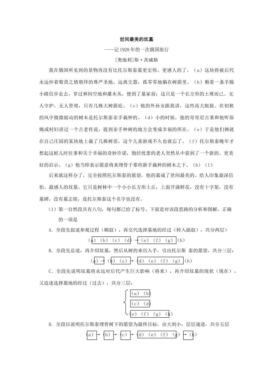 【备战2014】高三语文 基础解读复习讲座 现代文阅读分析文章的结构 新人教版 _第3页