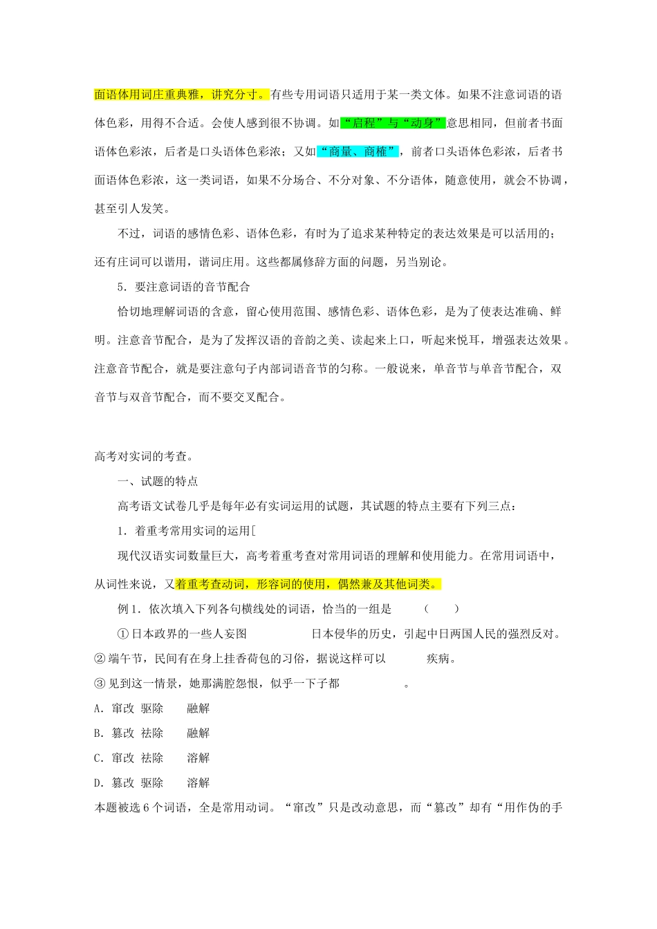 【备战2014】高三语文 基础解读复习讲座 正确使用实词 新人教版_第2页