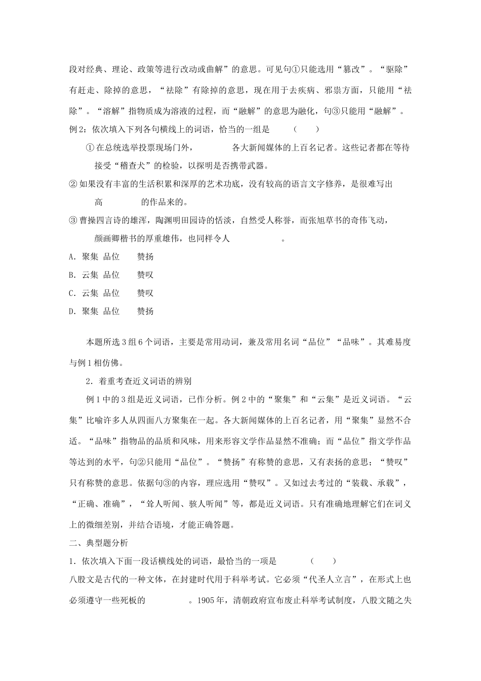【备战2014】高三语文 基础解读复习讲座 正确使用实词 新人教版_第3页