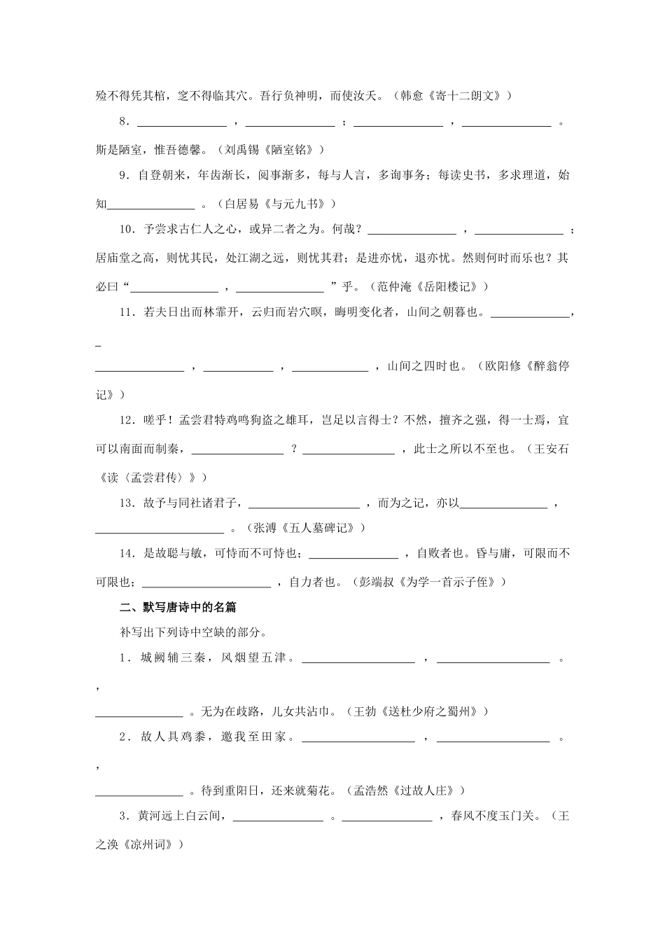 【备战2014】高三语文 基础解读复习讲座 名句名篇默写（二） 新人教版 _第2页