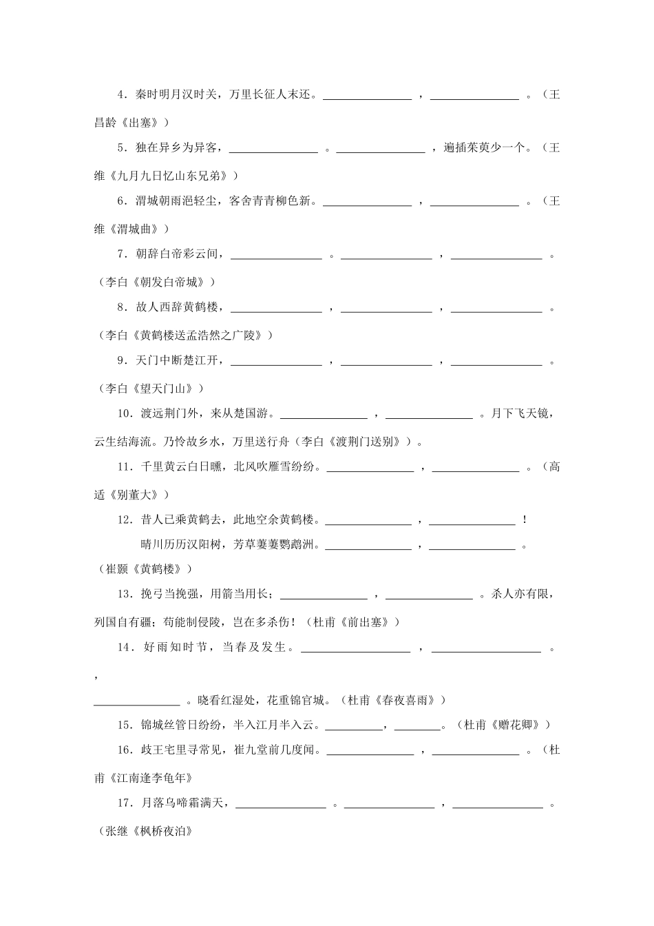 【备战2014】高三语文 基础解读复习讲座 名句名篇默写（二） 新人教版 _第3页