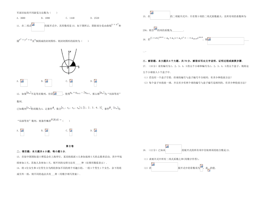 备战高考数学一轮复习 第14单元 计数原理与分布列单元训练（B卷，理，含解析）-人教版高三全册数学试题_第2页