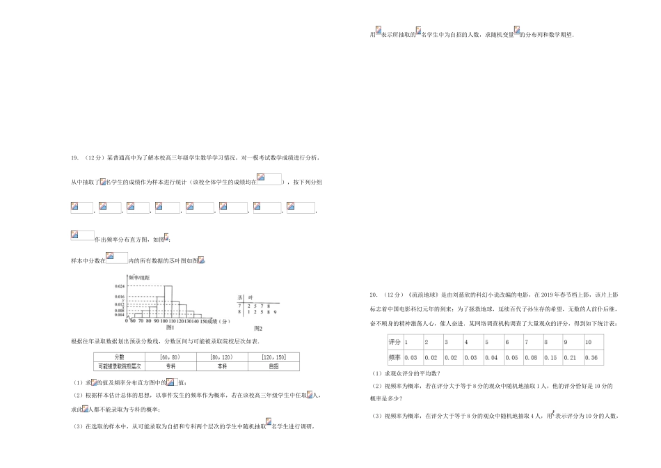 备战高考数学一轮复习 第14单元 计数原理与分布列单元训练（B卷，理，含解析）-人教版高三全册数学试题_第3页
