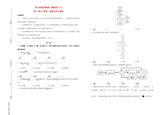 备战高考数学一轮复习 第13单元 算法、推理证明与复数单元训练（B卷，文，含解析）-人教版高三全册数学试题