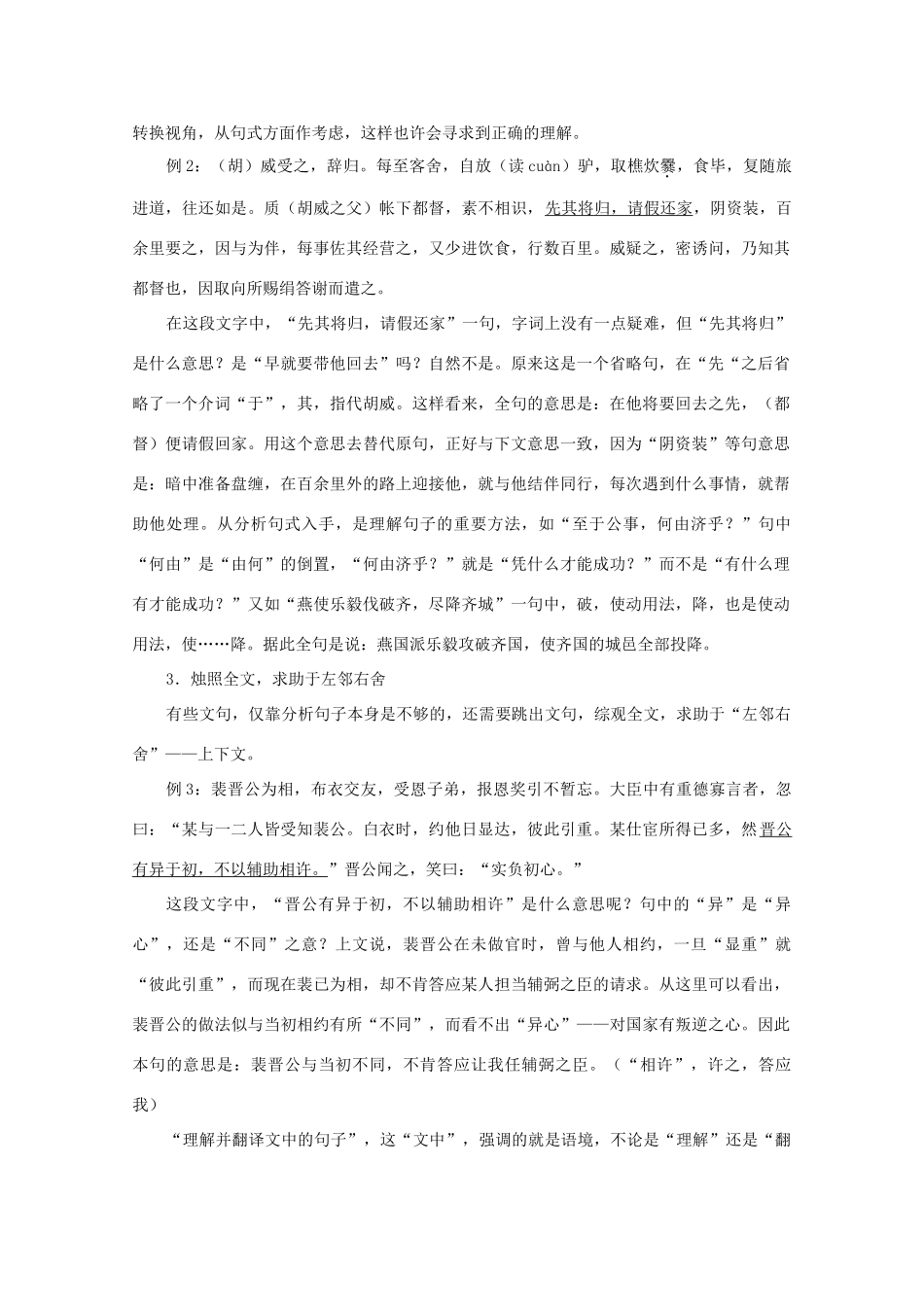 【备战2014】高三语文 基础解读复习讲座 古文阅读理解并翻译文中的句子 新人教版 _第2页
