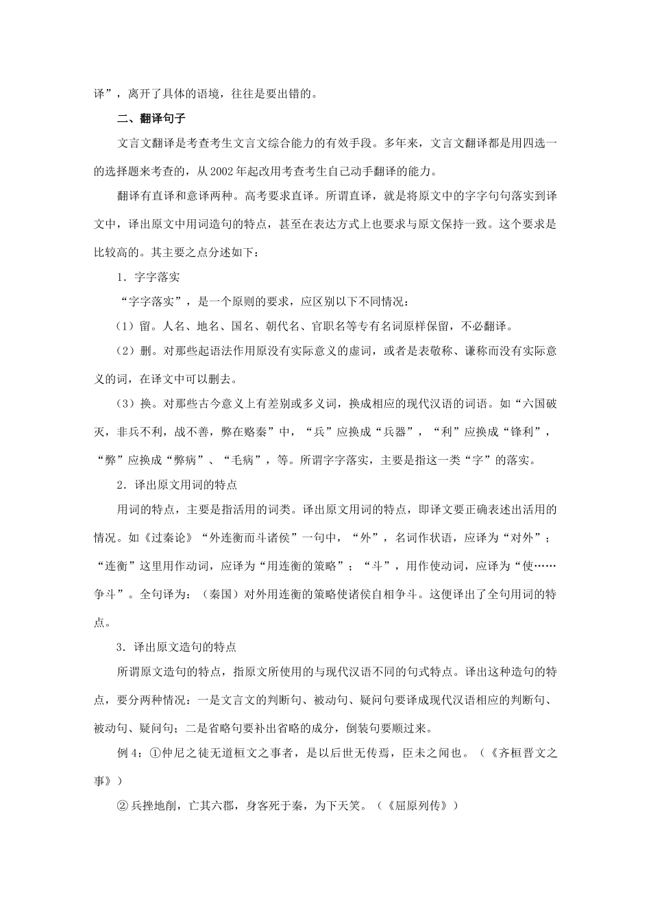 【备战2014】高三语文 基础解读复习讲座 古文阅读理解并翻译文中的句子 新人教版 _第3页