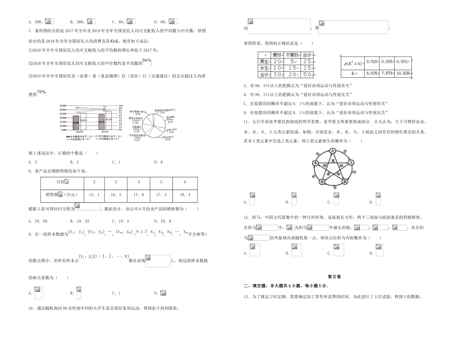 备战高考数学一轮复习 第13单元 统计、统计案例与概率单元训练（B卷，理，含解析）-人教版高三全册数学试题_第2页