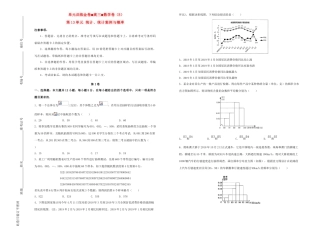 备战高考数学一轮复习 第13单元 统计、统计案例与概率单元训练（B卷，理，含解析）-人教版高三全册数学试题