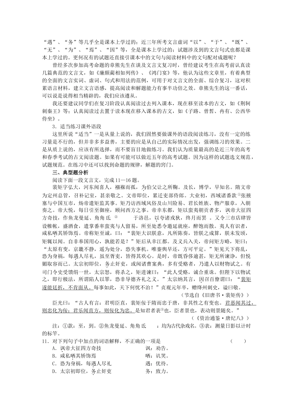【备战2014】高三语文 基础解读复习讲座 古代文阅读命题的走势及对策 新人教版 _第2页