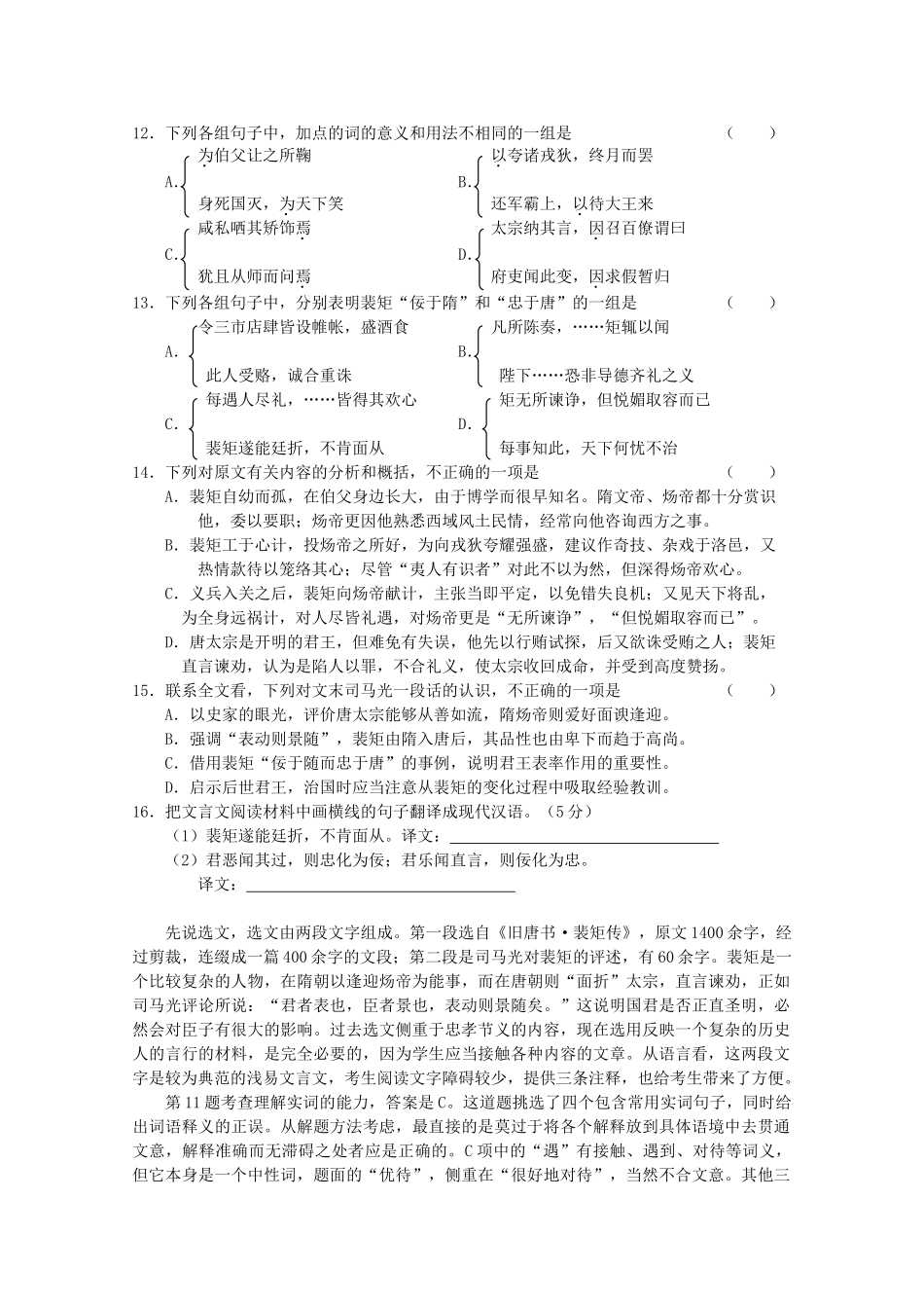 【备战2014】高三语文 基础解读复习讲座 古代文阅读命题的走势及对策 新人教版 _第3页