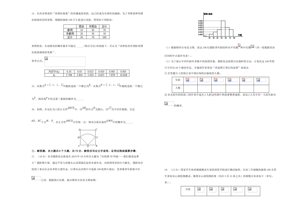 备战高考数学一轮复习 第12单元 统计、统计案例与概率单元训练（A卷，文，含解析）-人教版高三全册数学试题_第3页