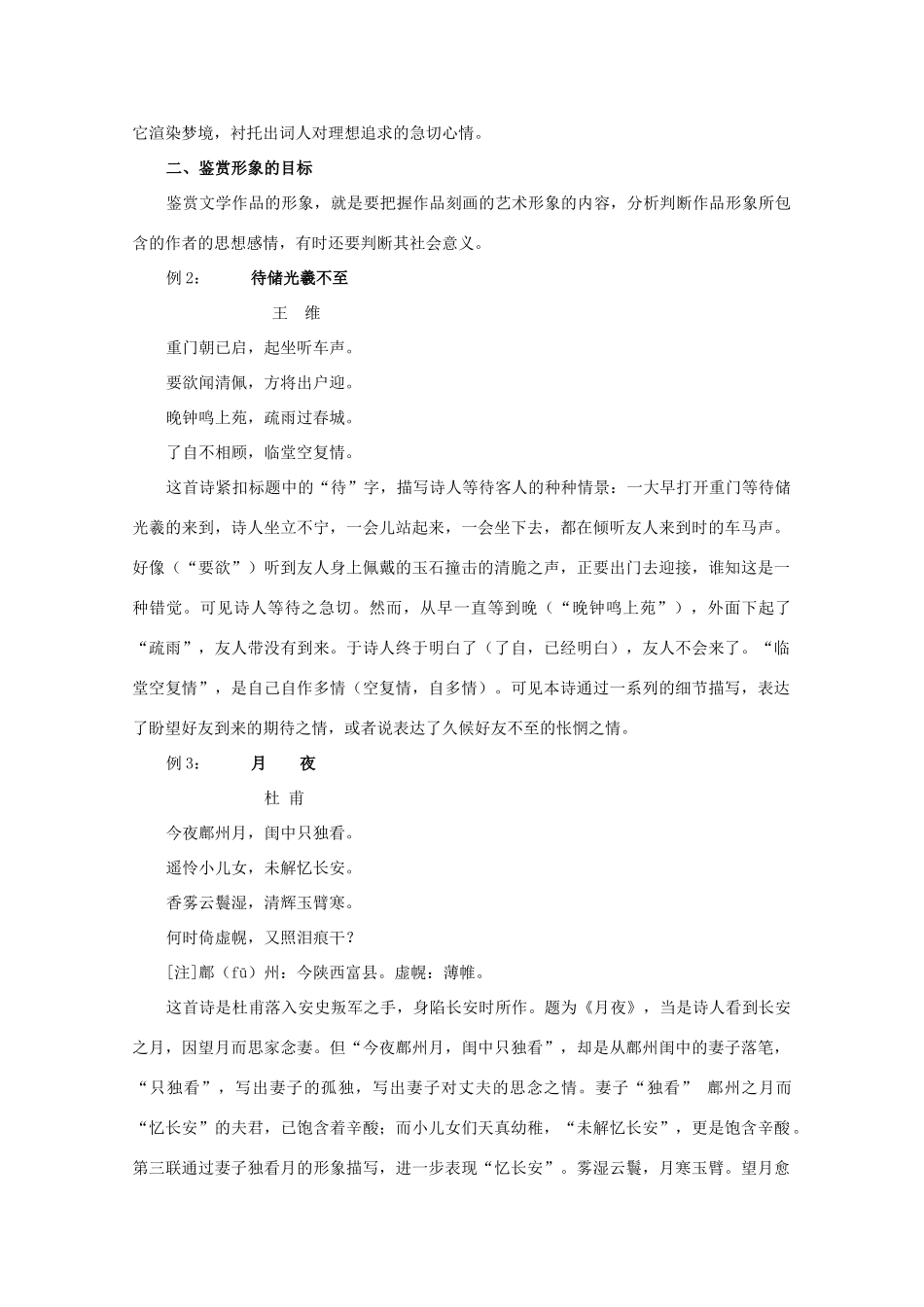 【备战2014】高三语文 基础解读复习讲座 古代诗歌鉴赏鉴赏作品的形象 新人教版 _第2页