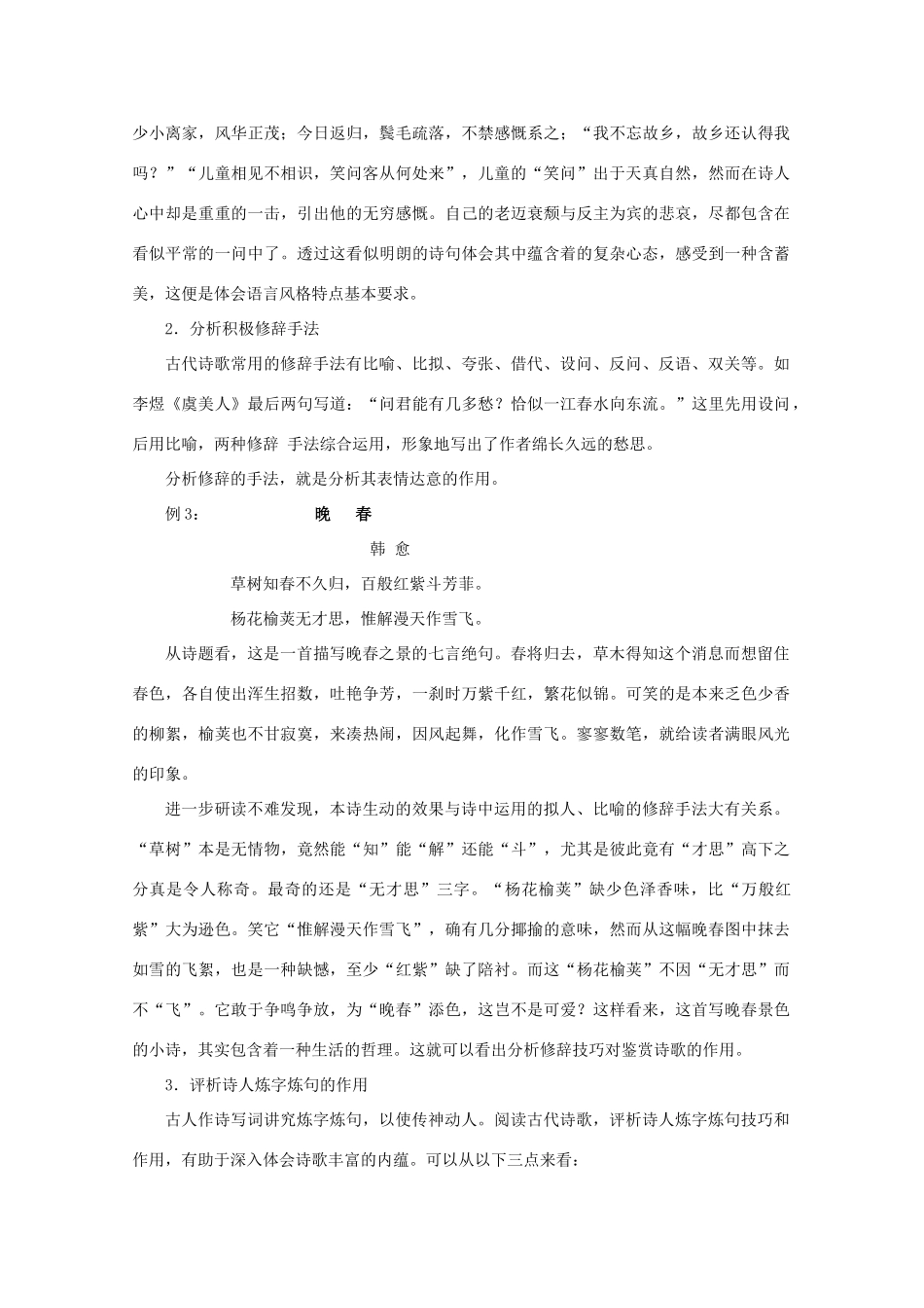 【备战2014】高三语文 基础解读复习讲座 古代诗歌鉴赏鉴赏作品的语言 新人教版 _第2页