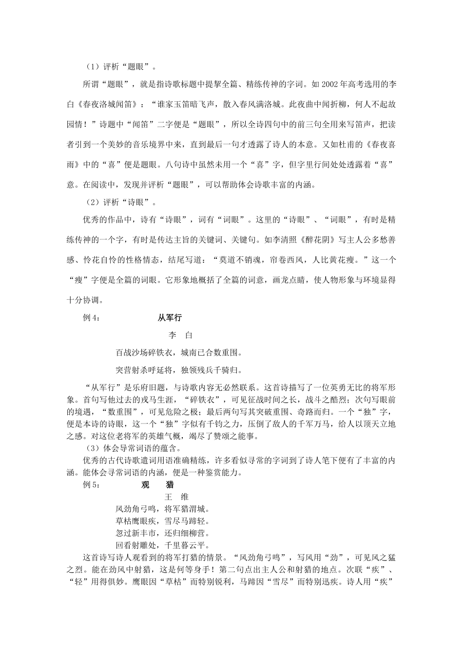 【备战2014】高三语文 基础解读复习讲座 古代诗歌鉴赏鉴赏作品的语言 新人教版 _第3页