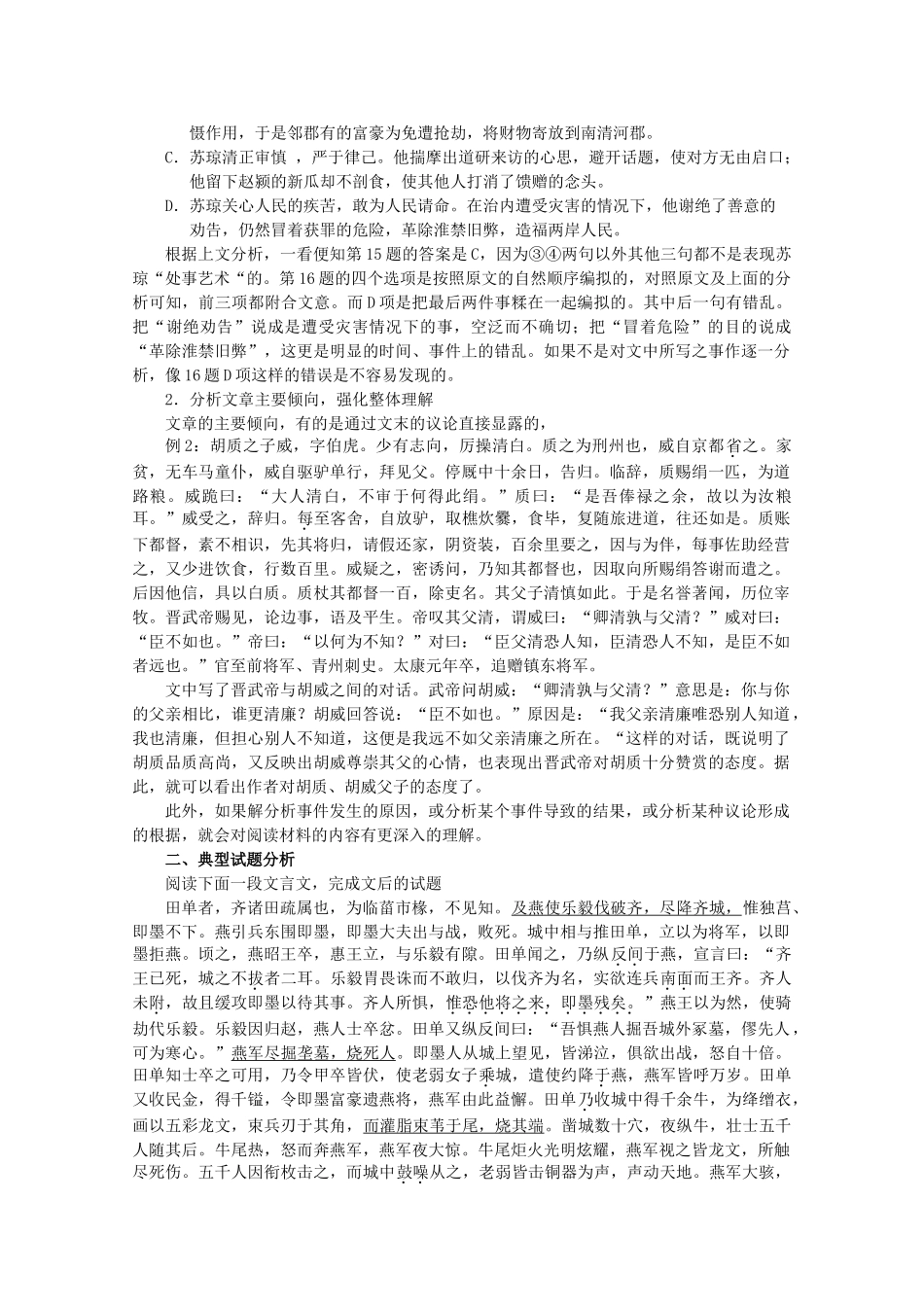 【备战2014】高三语文 基础解读复习讲座 古代文阅读分析综合文章内容 新人教版 _第2页