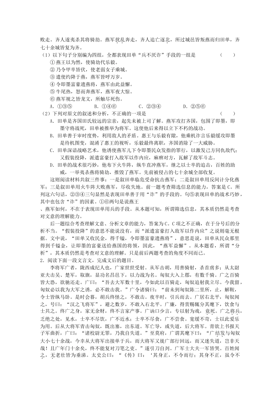 【备战2014】高三语文 基础解读复习讲座 古代文阅读分析综合文章内容 新人教版 _第3页