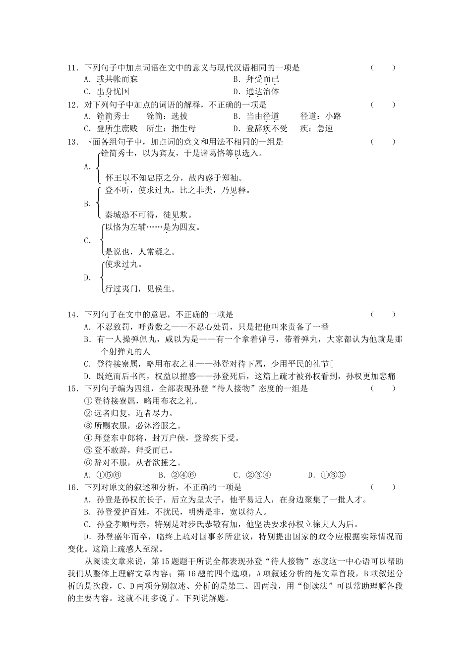 【备战2014】高三语文 基础解读复习讲座 古代文整体阅读（二） 新人教版 _第2页