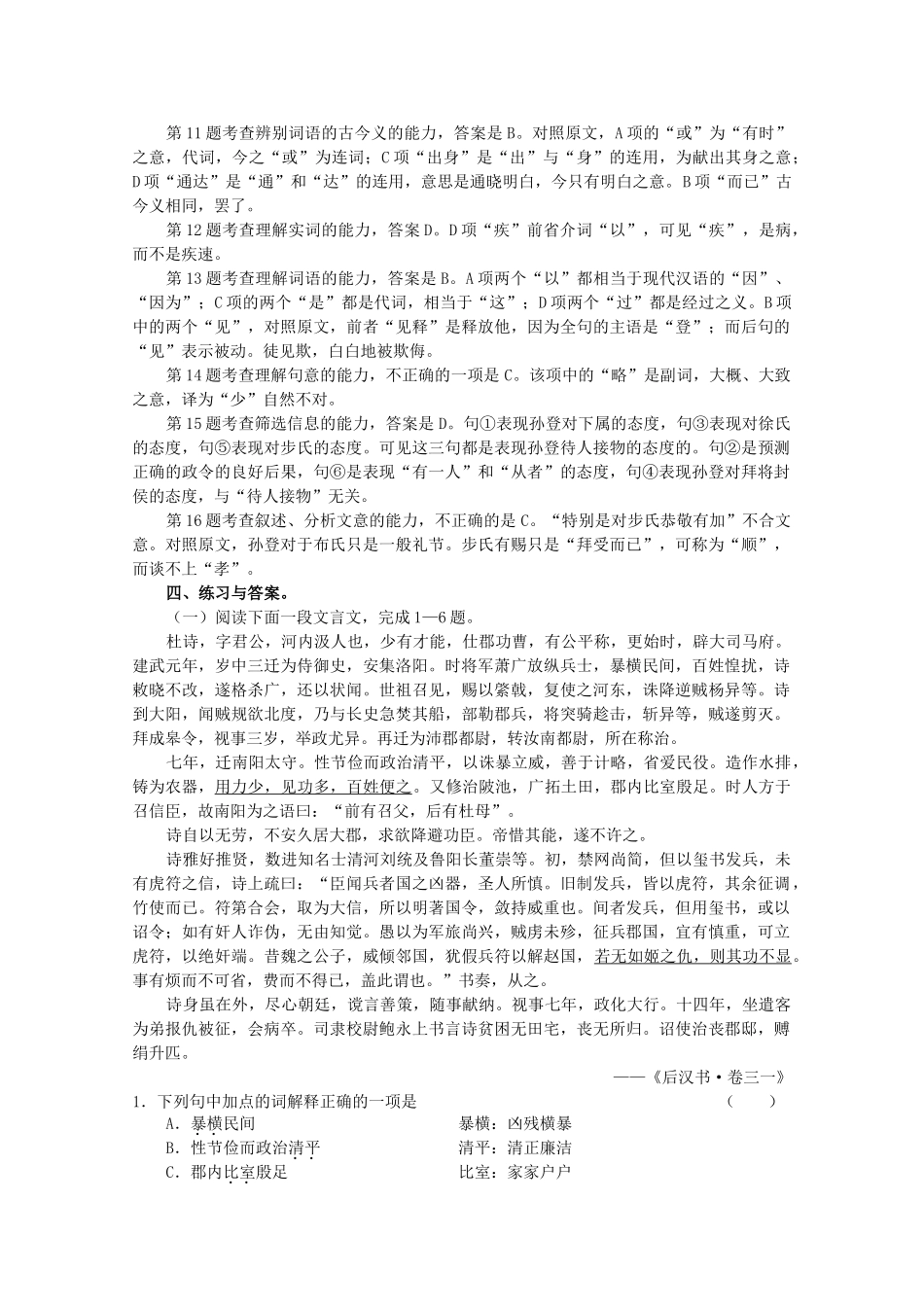 【备战2014】高三语文 基础解读复习讲座 古代文整体阅读（二） 新人教版 _第3页