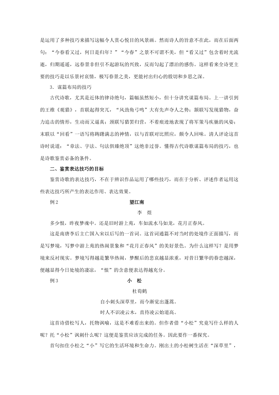 【备战2014】高三语文 基础解读复习讲座 古代诗歌鉴赏鉴赏表达技巧 新人教版 _第2页