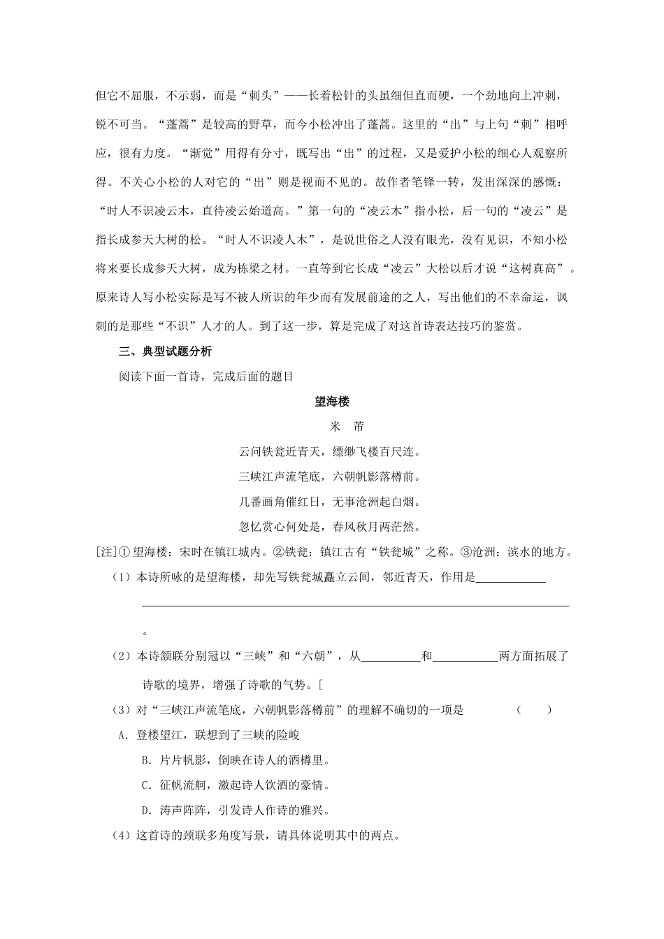 【备战2014】高三语文 基础解读复习讲座 古代诗歌鉴赏鉴赏表达技巧 新人教版 _第3页