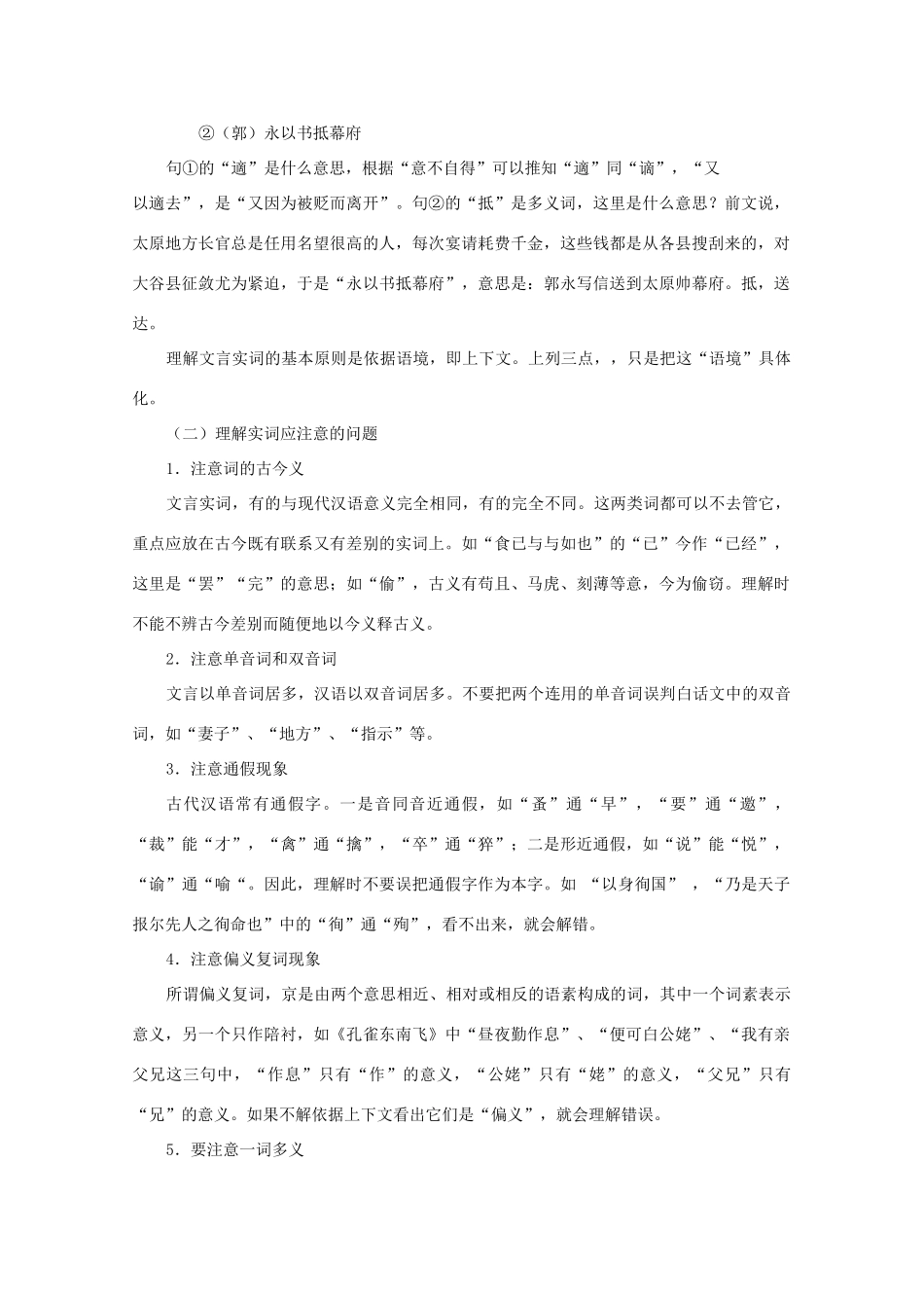 【备战2014】高三语文 基础解读复习讲座 古代文阅读理解常见实词和虚词 新人教版 _第2页