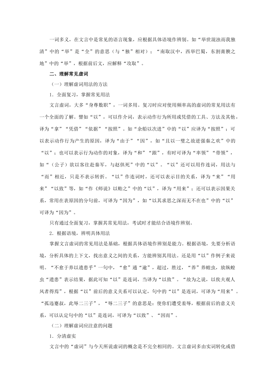 【备战2014】高三语文 基础解读复习讲座 古代文阅读理解常见实词和虚词 新人教版 _第3页