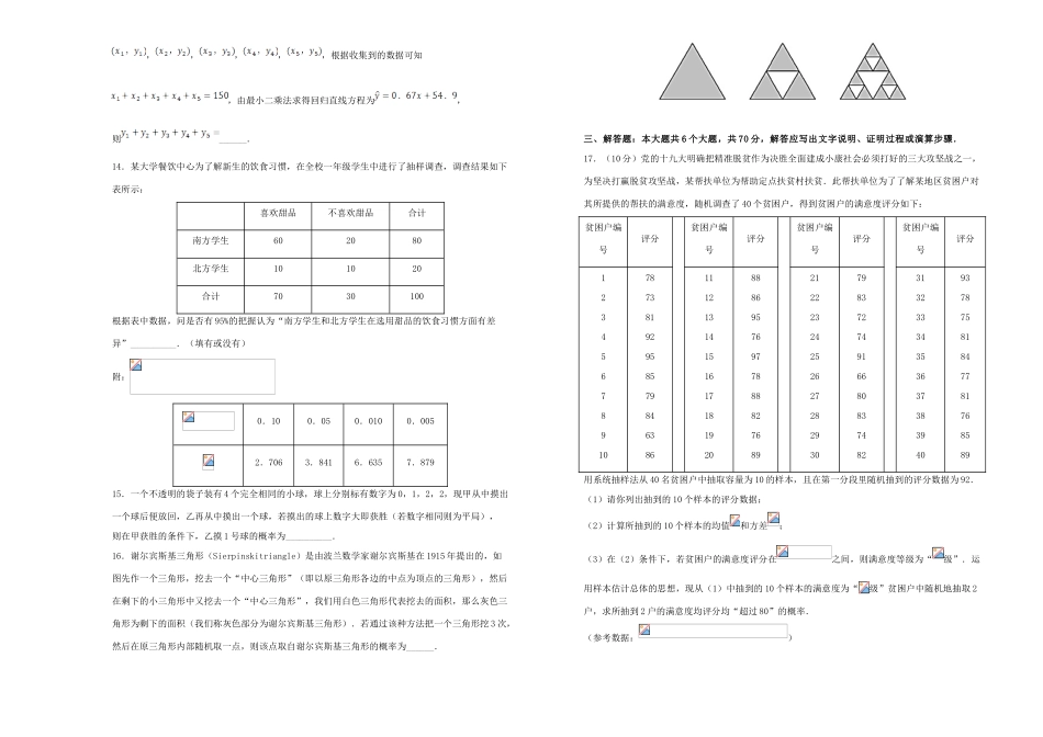 备战高考数学一轮复习 第12单元 统计、统计案例与概率单元训练（B卷，文，含解析）-人教版高三全册数学试题_第3页