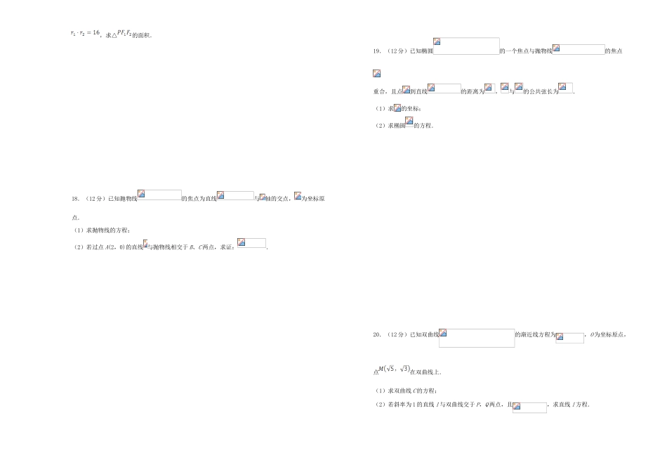 备战高考数学一轮复习 第11单元 圆锥曲线单元训练（B卷，文，含解析）-人教版高三全册数学试题_第3页