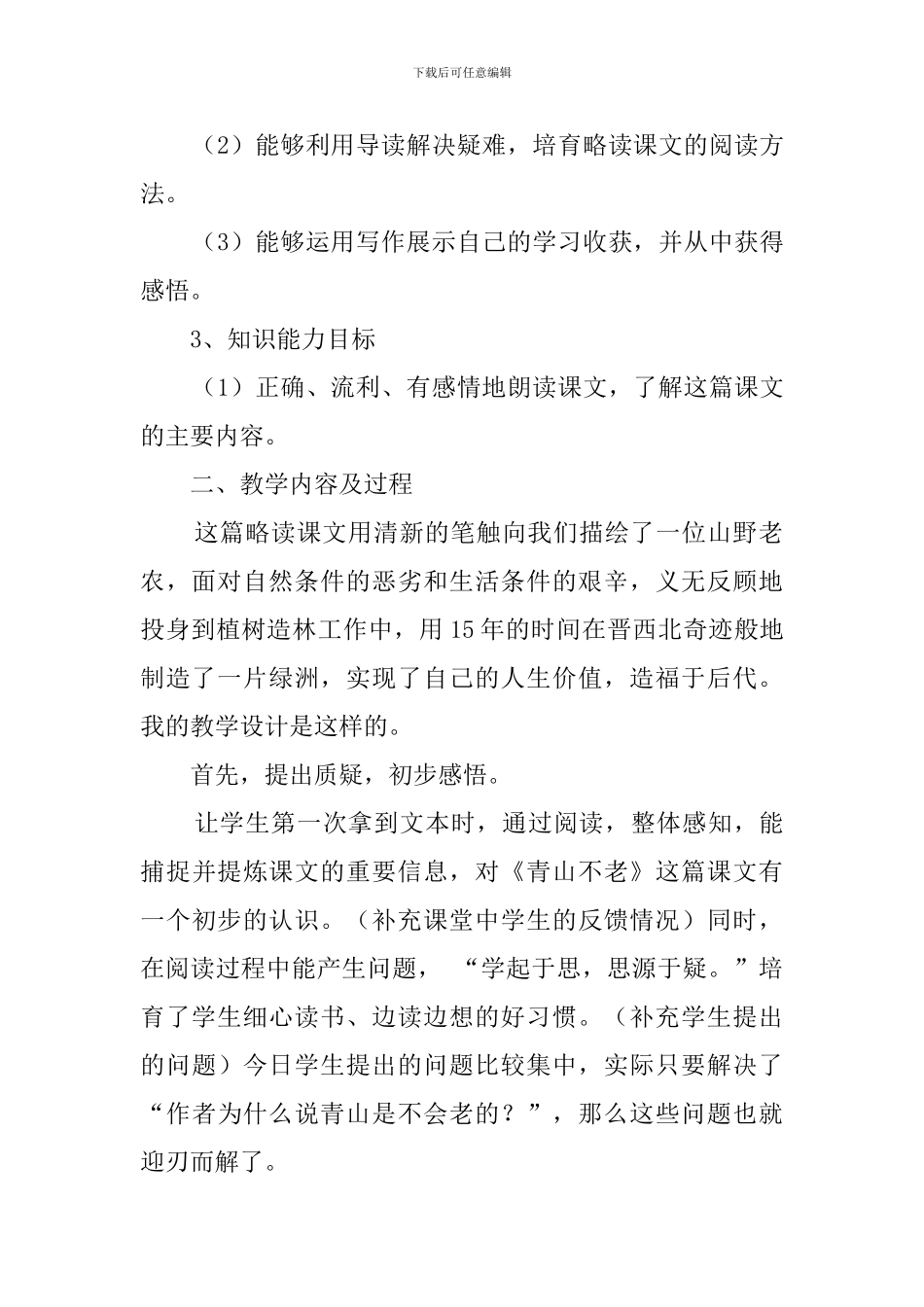 文青山不老说课稿_第2页