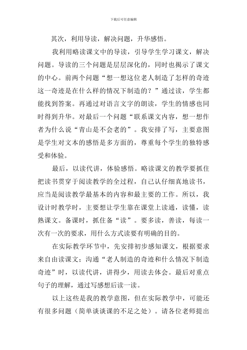 文青山不老说课稿_第3页