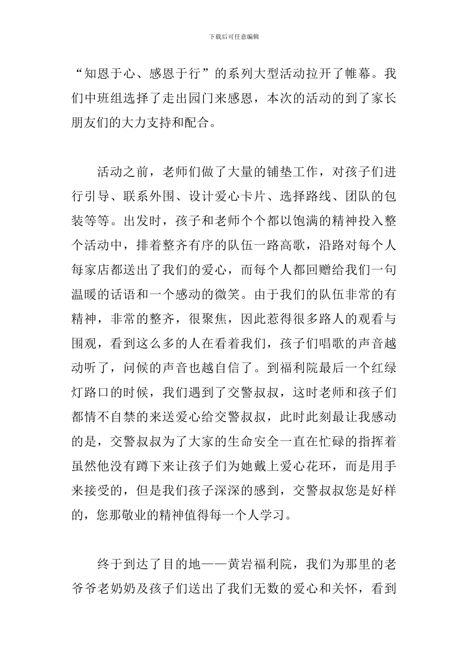 中小学关于感恩节系列活动总结五篇_第3页