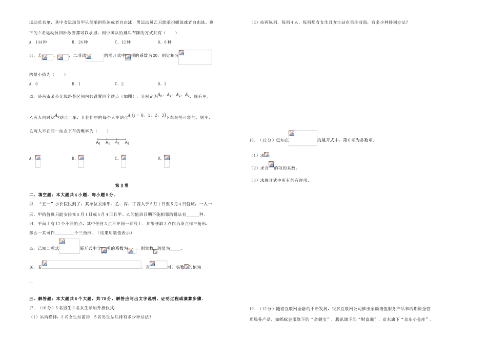 备战高考数学一轮复习 第14单元 计数原理与分布列单元训练（A卷，理，含解析）-人教版高三全册数学试题_第2页