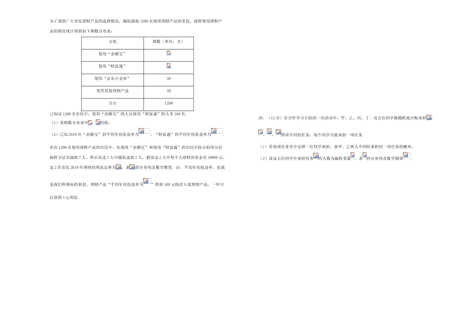 备战高考数学一轮复习 第14单元 计数原理与分布列单元训练（A卷，理，含解析）-人教版高三全册数学试题_第3页