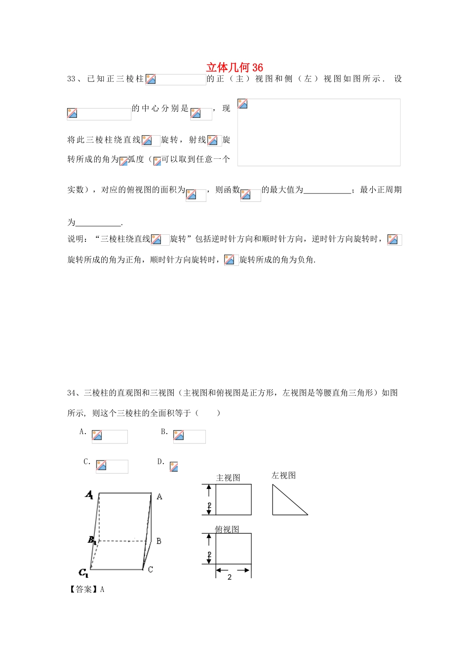 备战高考数学一轮复习 立体几何试题精选36-人教版高三全册数学试题_第1页