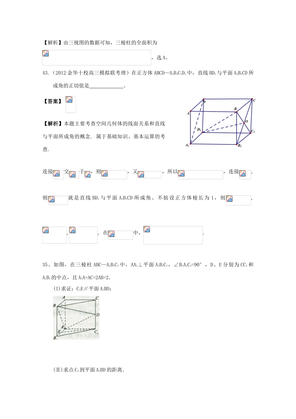备战高考数学一轮复习 立体几何试题精选36-人教版高三全册数学试题_第2页
