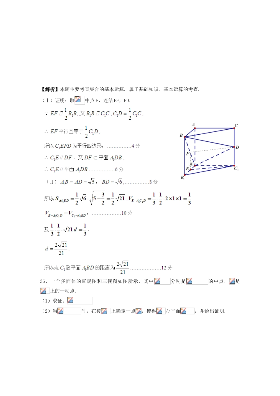 备战高考数学一轮复习 立体几何试题精选36-人教版高三全册数学试题_第3页