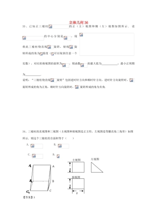 备战高考数学一轮复习 立体几何试题精选36-人教版高三全册数学试题