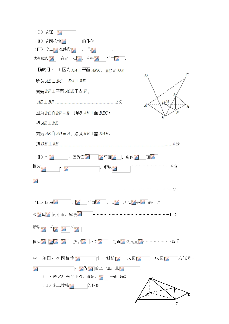 备战高考数学一轮复习 立体几何试题精选37-人教版高三全册数学试题_第2页
