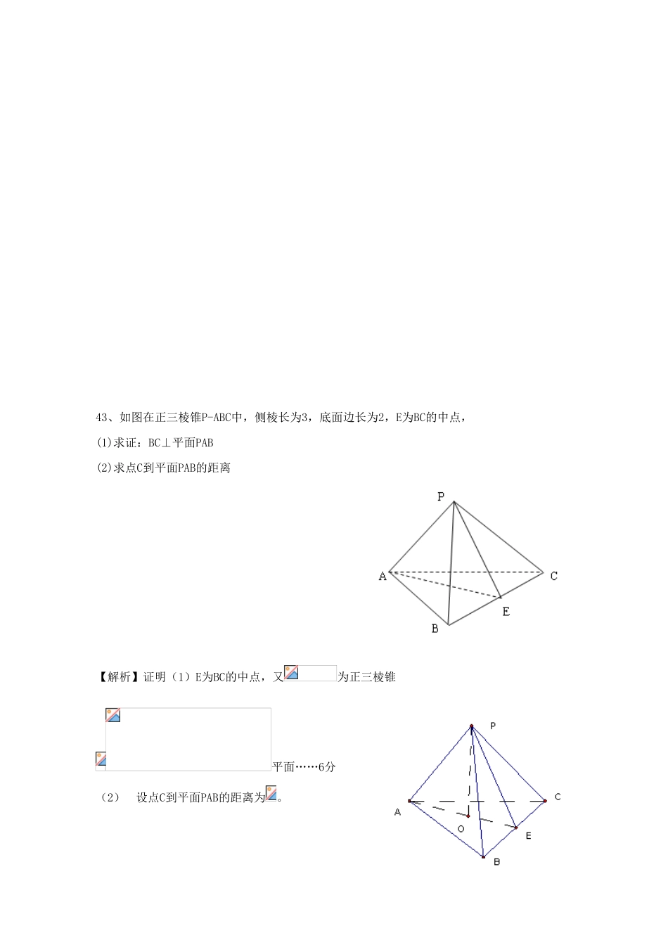 备战高考数学一轮复习 立体几何试题精选37-人教版高三全册数学试题_第3页