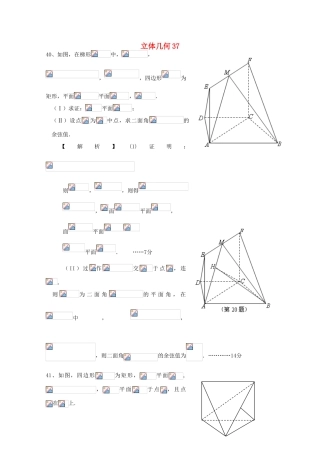 备战高考数学一轮复习 立体几何试题精选37-人教版高三全册数学试题