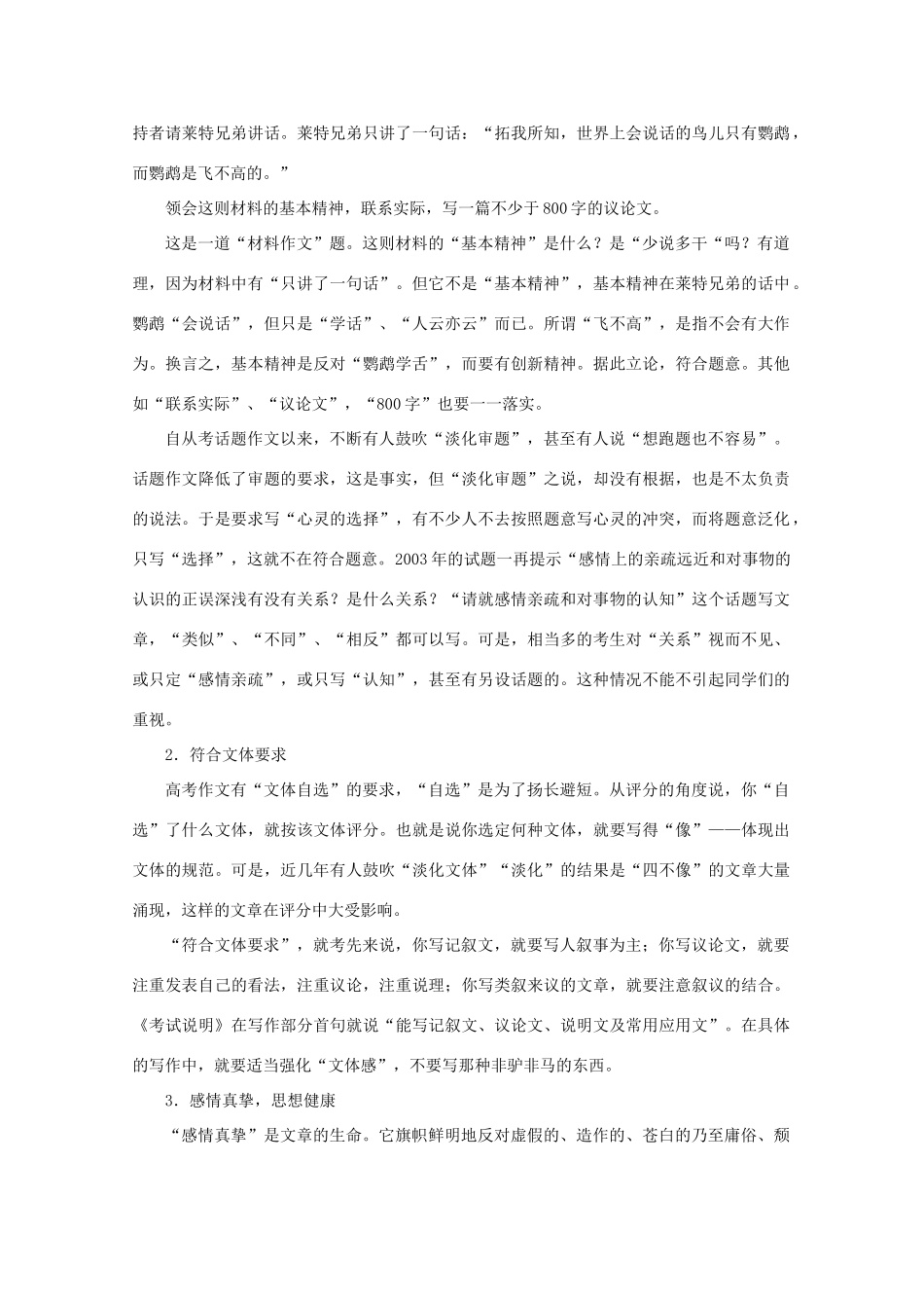 【备战2014】高三语文 基础解读复习讲座 写作如何达到基础等极的要求 新人教版 _第2页