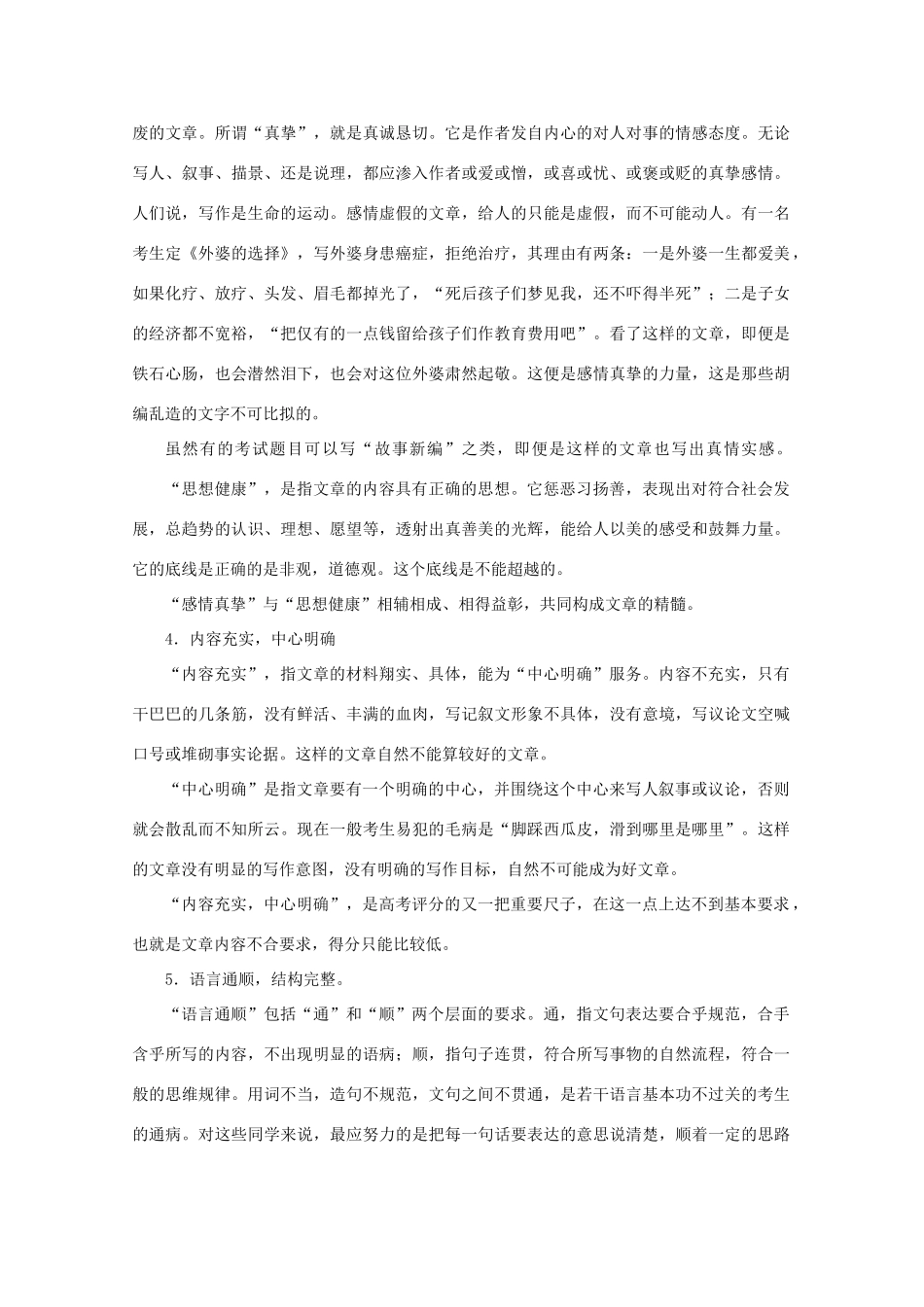 【备战2014】高三语文 基础解读复习讲座 写作如何达到基础等极的要求 新人教版 _第3页