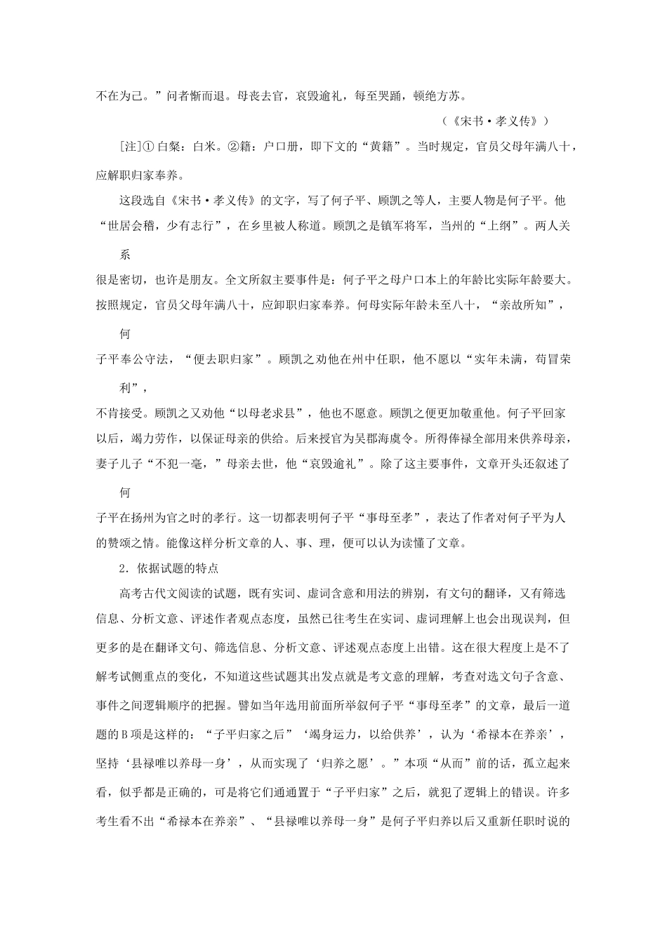 【备战2014】高三语文 基础解读复习讲座 古代文整体阅读（一） 新人教版 _第2页