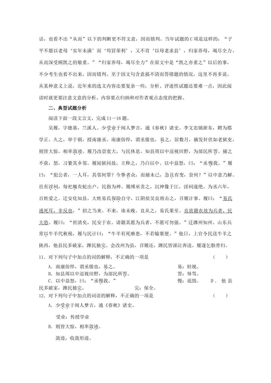 【备战2014】高三语文 基础解读复习讲座 古代文整体阅读（一） 新人教版 _第3页