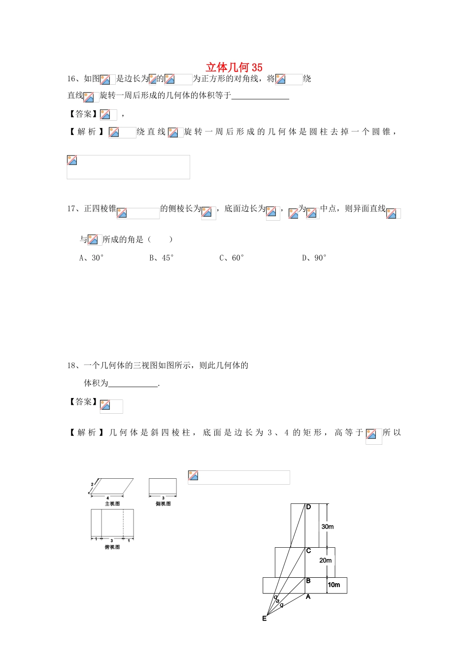 备战高考数学一轮复习 立体几何试题精选35-人教版高三全册数学试题_第1页