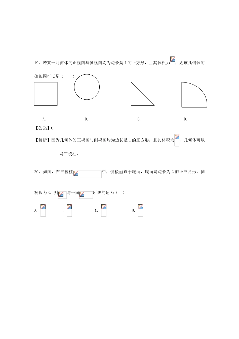 备战高考数学一轮复习 立体几何试题精选35-人教版高三全册数学试题_第2页